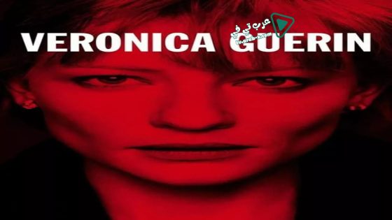 فيلم Veronica Guerin 2003 مترجم