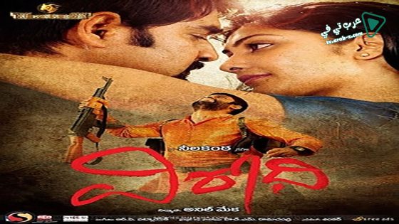 فيلم Virodhi 2011 مترجم