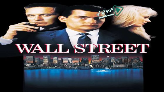 فيلم Wall Street 1987 مترجم