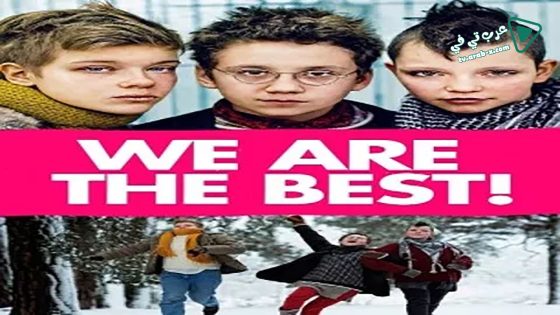 فيلم We Are the Best! 2013 مترجم
