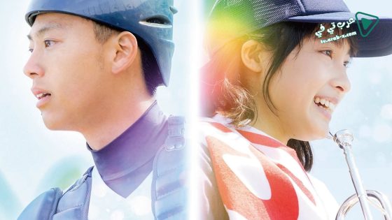 فيلم Yell For The Blue Sky 2016 مترجم