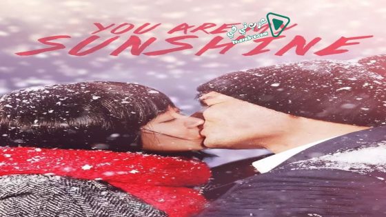 فيلم You Are My Sunshine 2005 مترجم