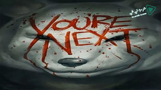 فيلم You’re Next 2011 مترجم