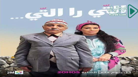 التي را التي الحلقة 30