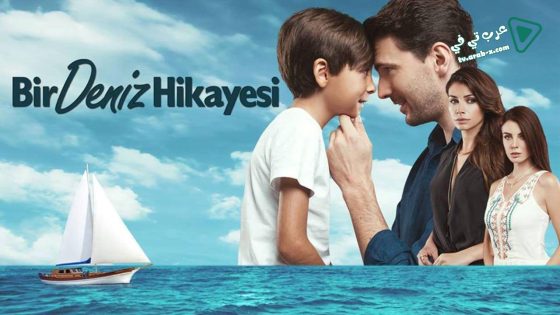 مسلسل حكاية بحر الحلقة 8 مترجم – الأخيرة