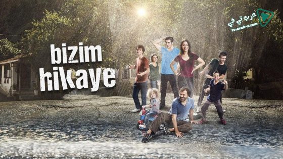 مسلسل حكايتنا 1 الحلقة 10 مترجم