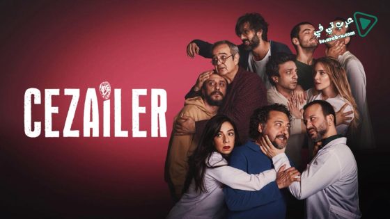 مسلسل العقوبات الحلقة 6 مترجم – الأخيرة