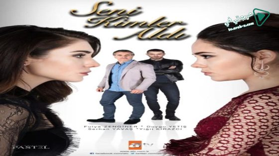 مسلسل من الذي اخذك الحلقة 23 مترجم