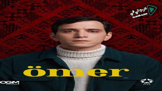 مسلسل عمر الحلقة 33 مترجم